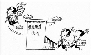 外企在招聘中采取勞務外包、派遣方式，求職者應如何看待？