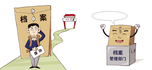七成人事檔案遭拋棄，專家提醒畢業(yè)生重視