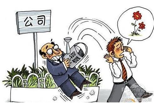 有的離職，從一開始就注定了。